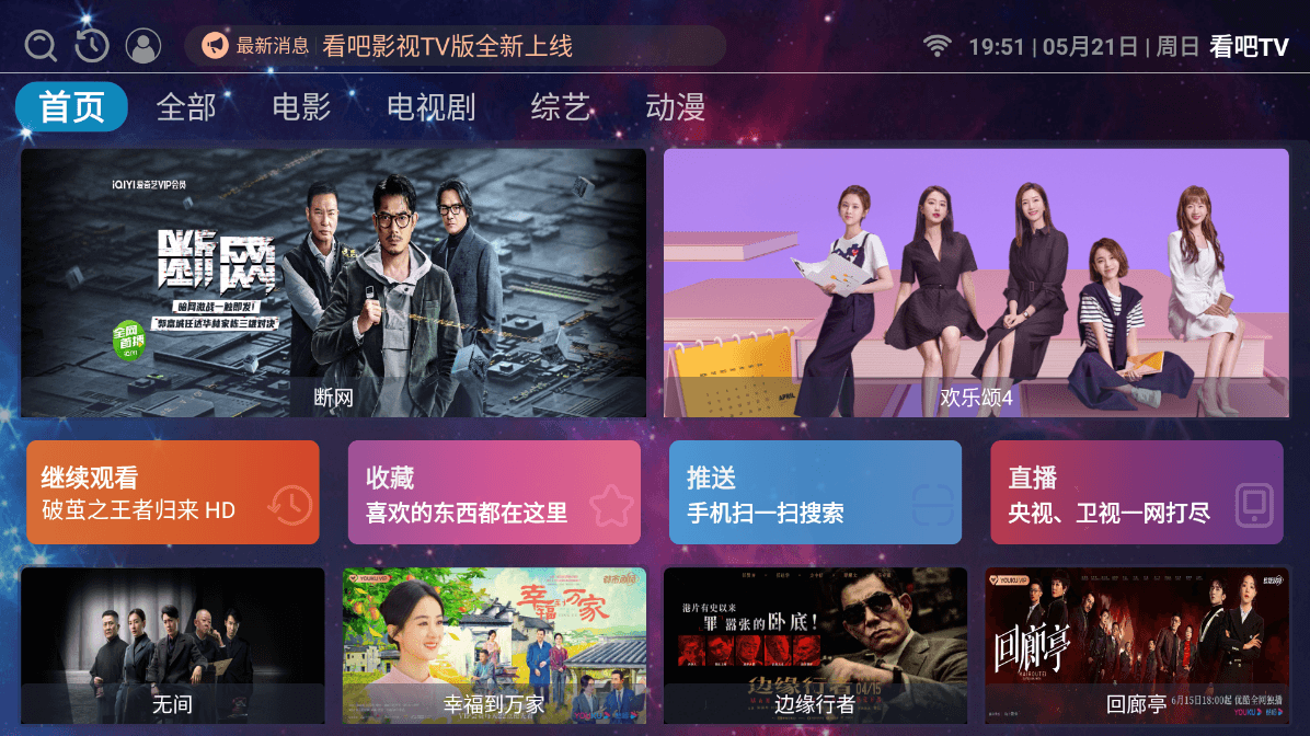 看吧影视TVapp截图